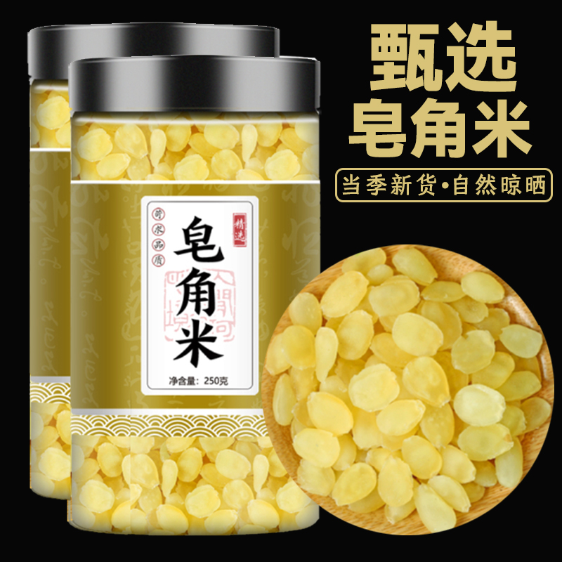 荚皂角米500克天然干货原味