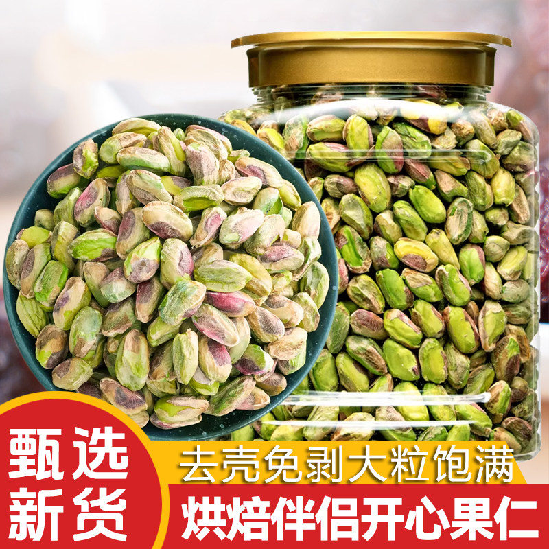 开心果仁500g罐装去壳坚果干果原味生散装盐焗熟零食烘焙大颗粒
