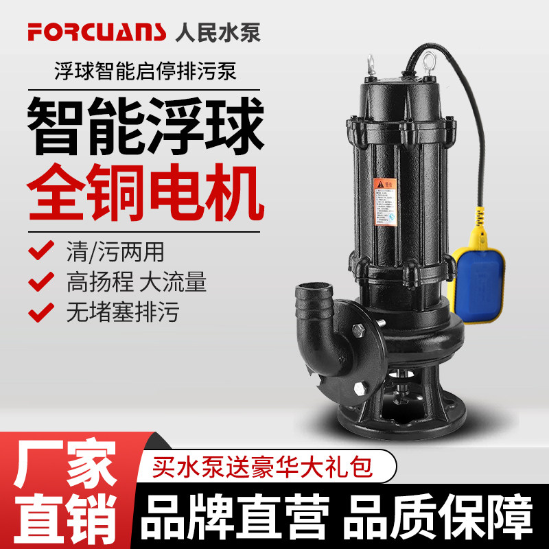 人民水泵智能浮球无堵塞排污泵