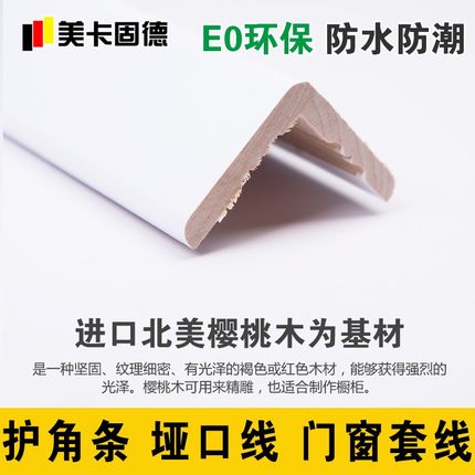 实木护墙角保护条阳角护角条客厅装饰收边条墙壁转角包边防撞条