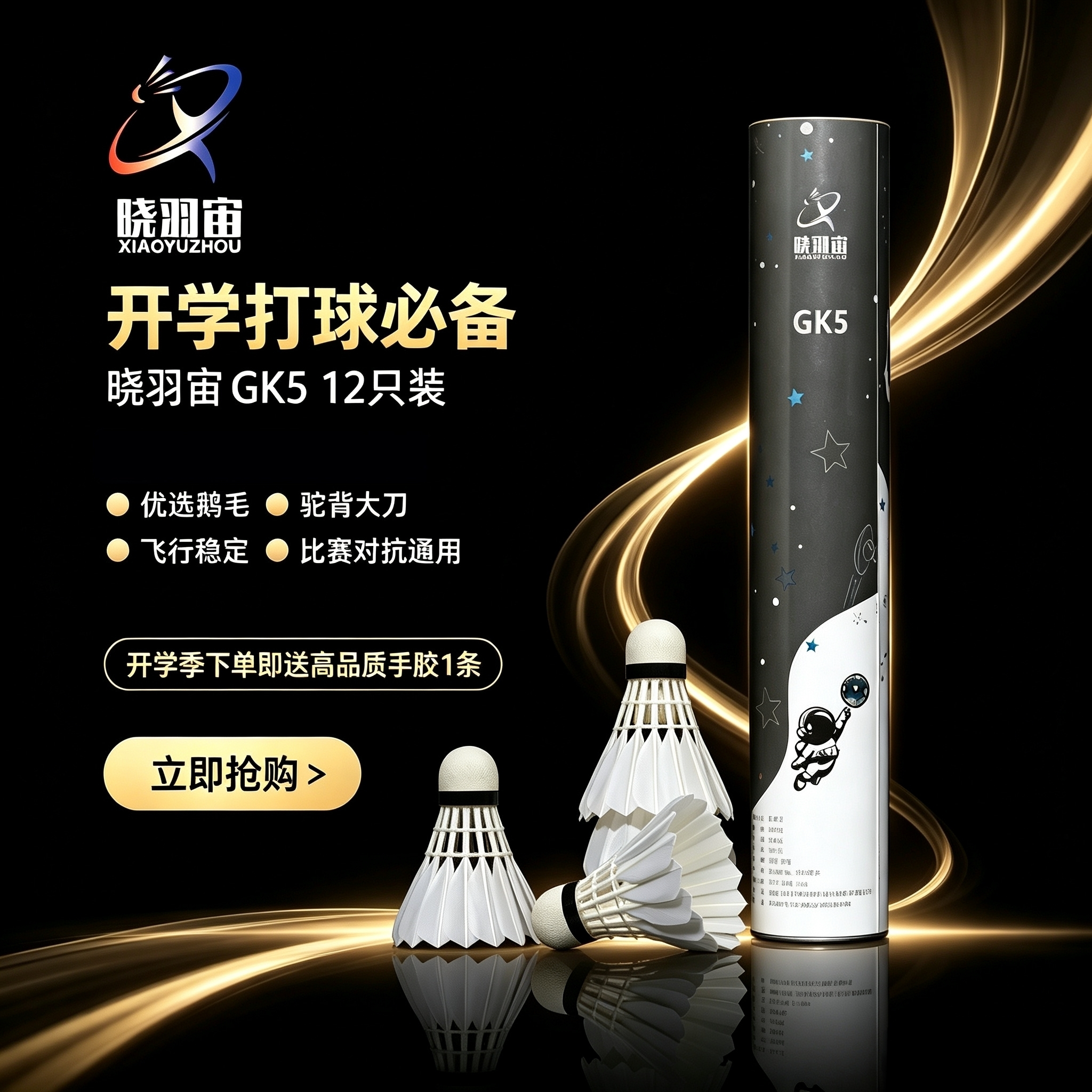 晓羽宙新款GK5优选鹅毛大刀驼背毛片稳定耐打俱乐部业余比赛用球
