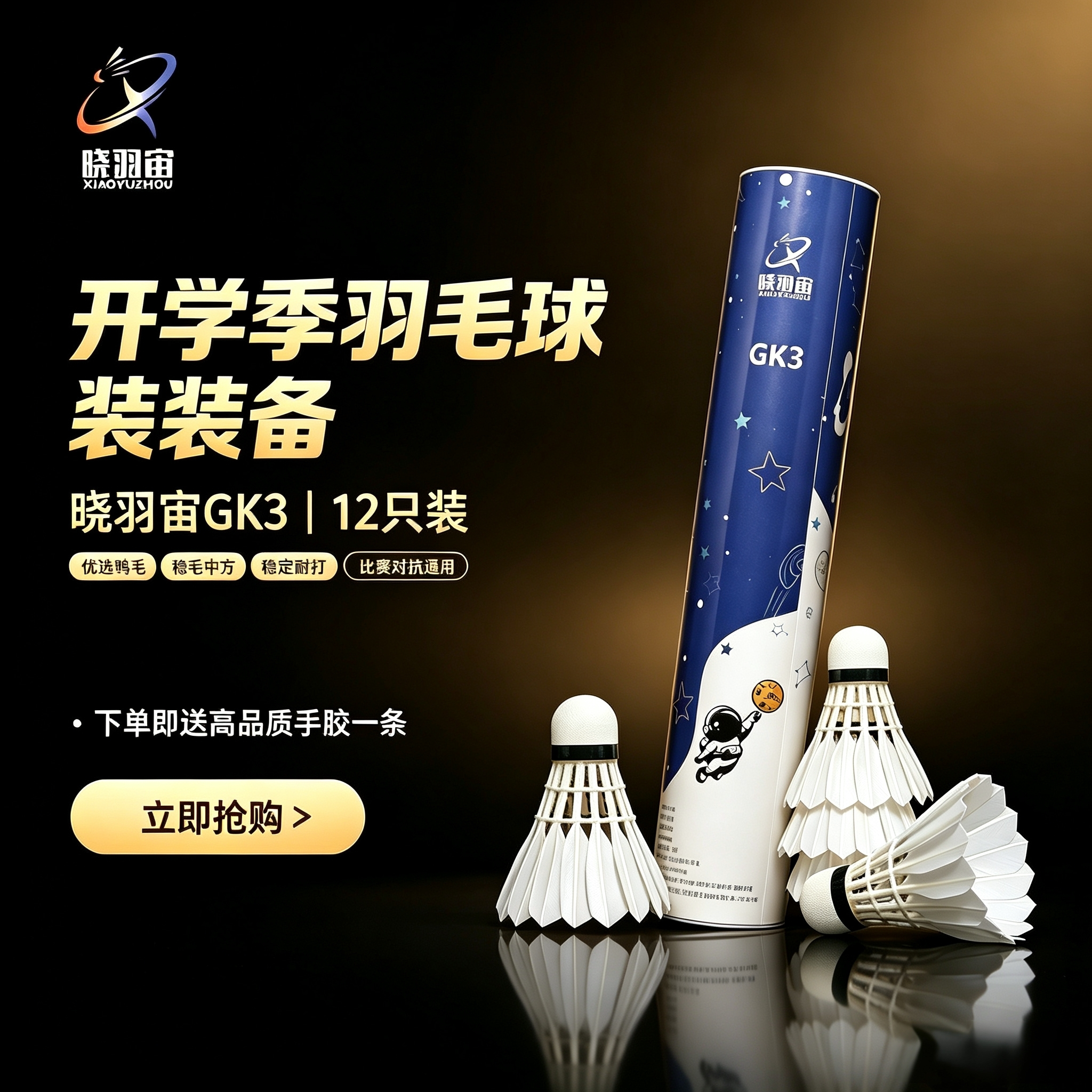 晓羽宙新款GK3羽毛球一级鸭毛中方稳定耐打俱乐部用球业余比赛球