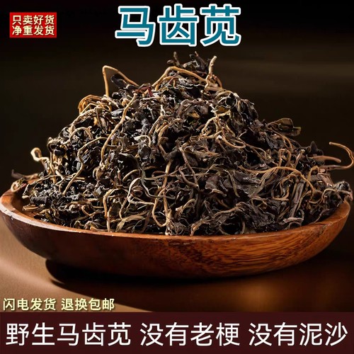 马齿苋干中药材马齿苋泡茶干菜干货长命菜马齿菜野菜