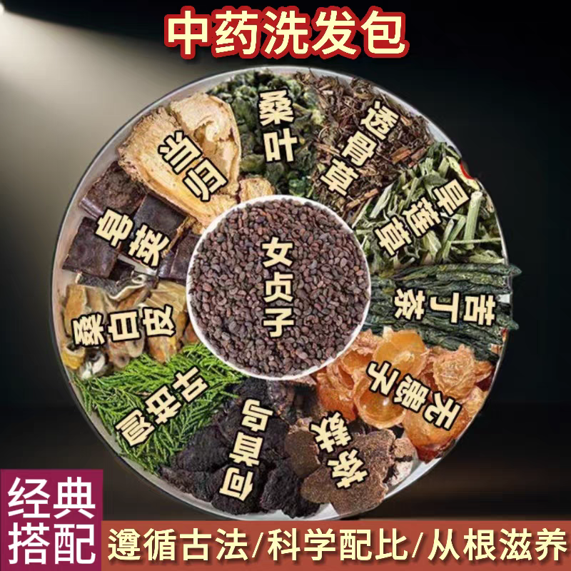 侧柏叶粉制何首乌生姜粉中药洗头包制首乌养发老干姜粉洗头洗发水