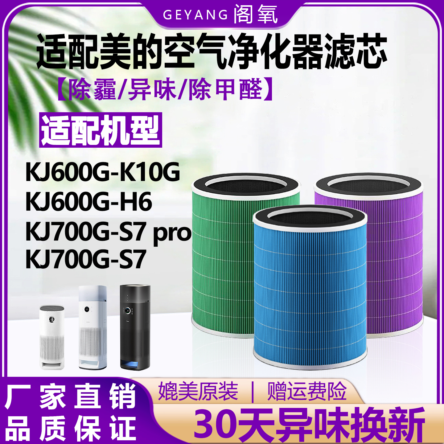 除尘霾抗菌除异味除甲醛滤芯