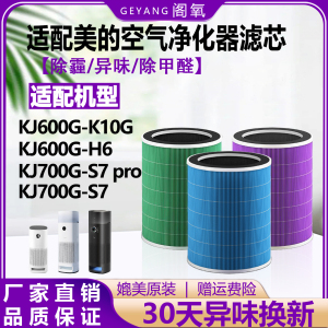 适配美的空气净化器KJ600G-K10G/H6滤芯除尘抗菌除甲醛滤网KJ700G
