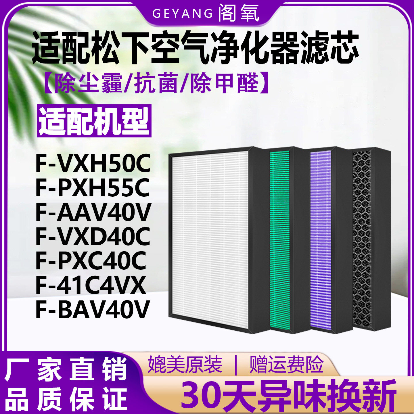 适配松下空气净化器滤芯F-VXK40C/AAV40V/VXH50C/PXH55C复合滤网