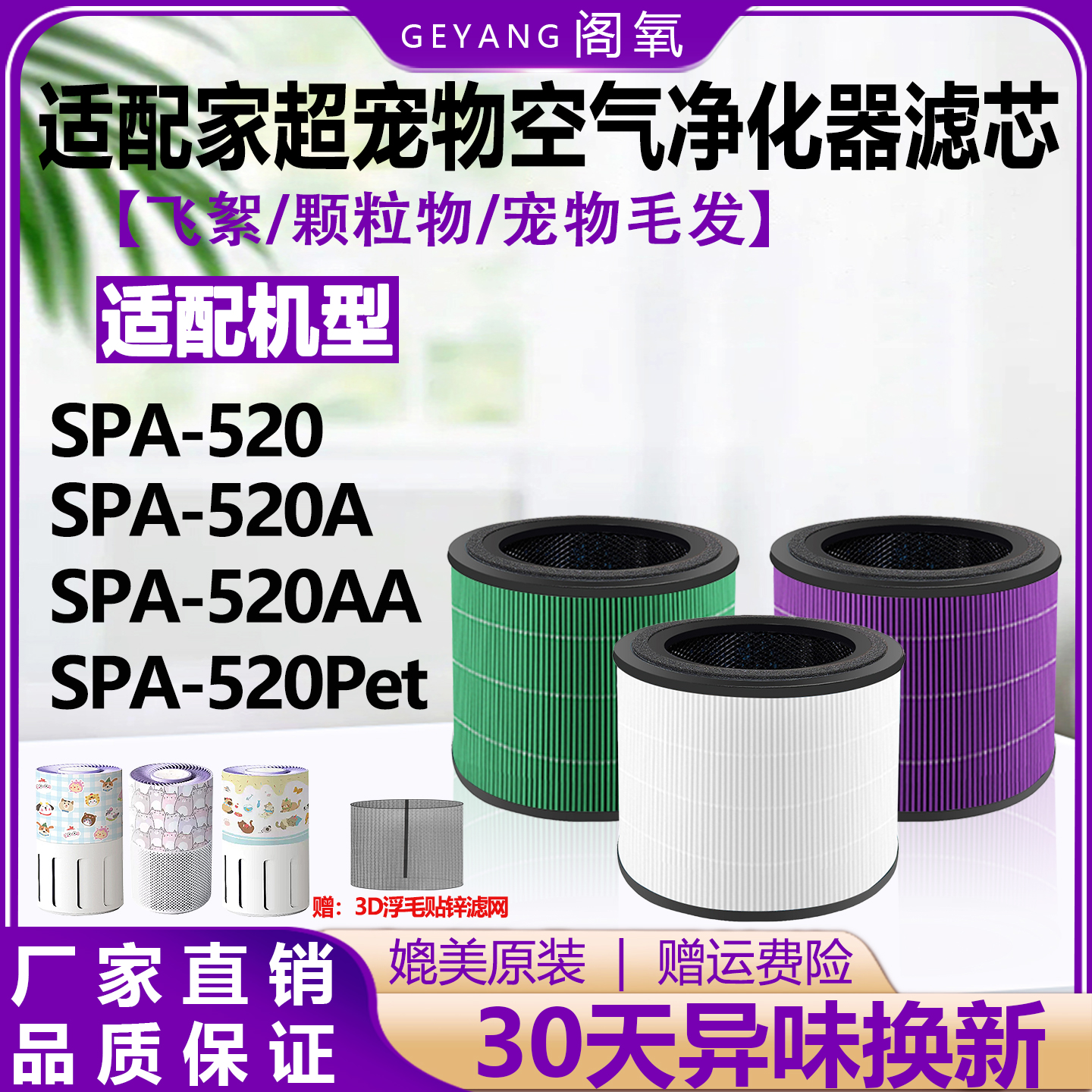 适配家超数码宠物二代空气净化器滤芯SAP-520A猫用吸毛滤网AA/Pet