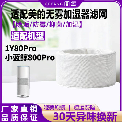 滤除水垢防霉抑菌加湿过滤网