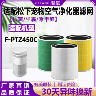 适配松下宠物空气净化器滤芯F-PTZ450C高效HEPA复合滤网除甲醛霾