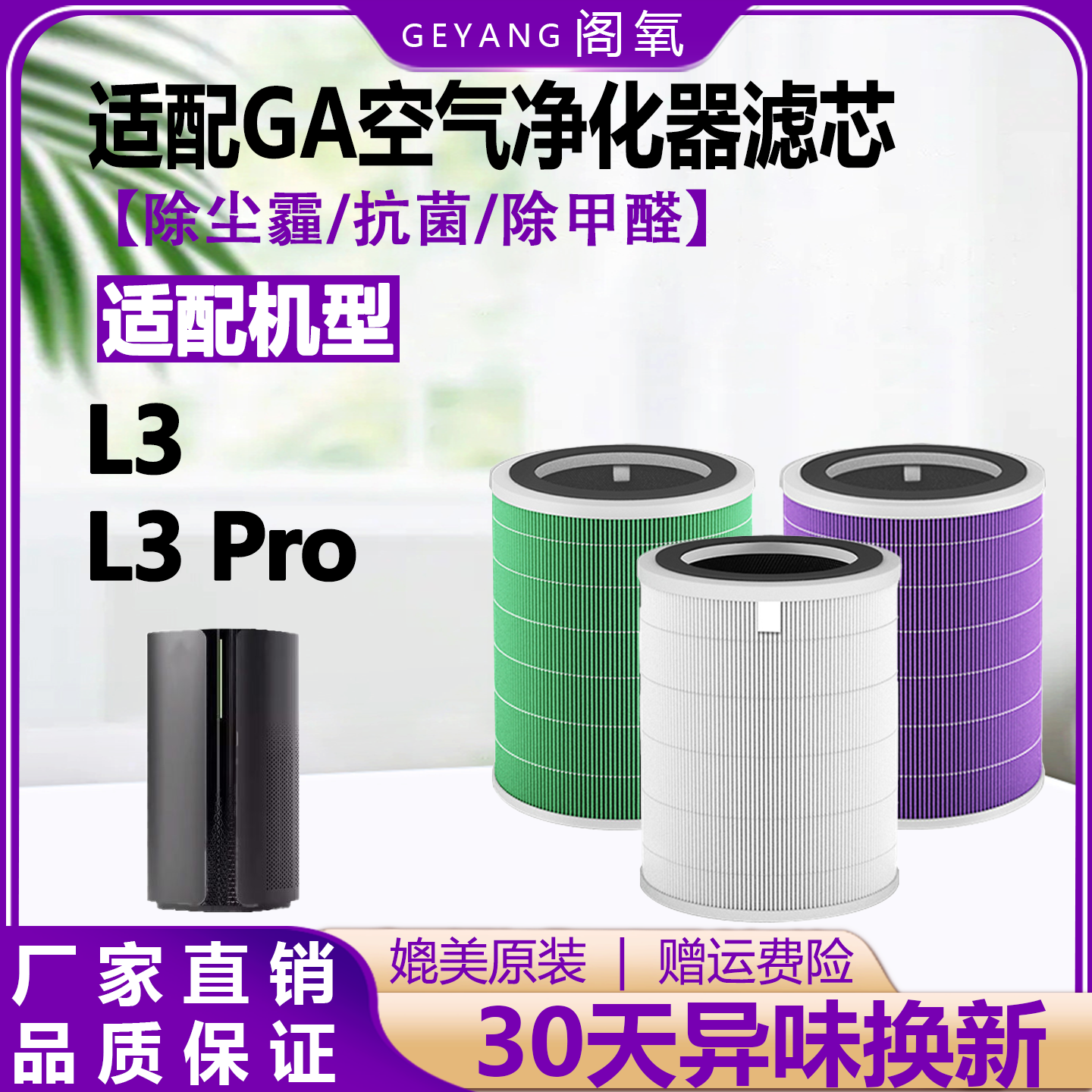 适配GA空气净化器滤芯L3/L3 PRO复合过滤网抗菌除尘霾除甲醛
