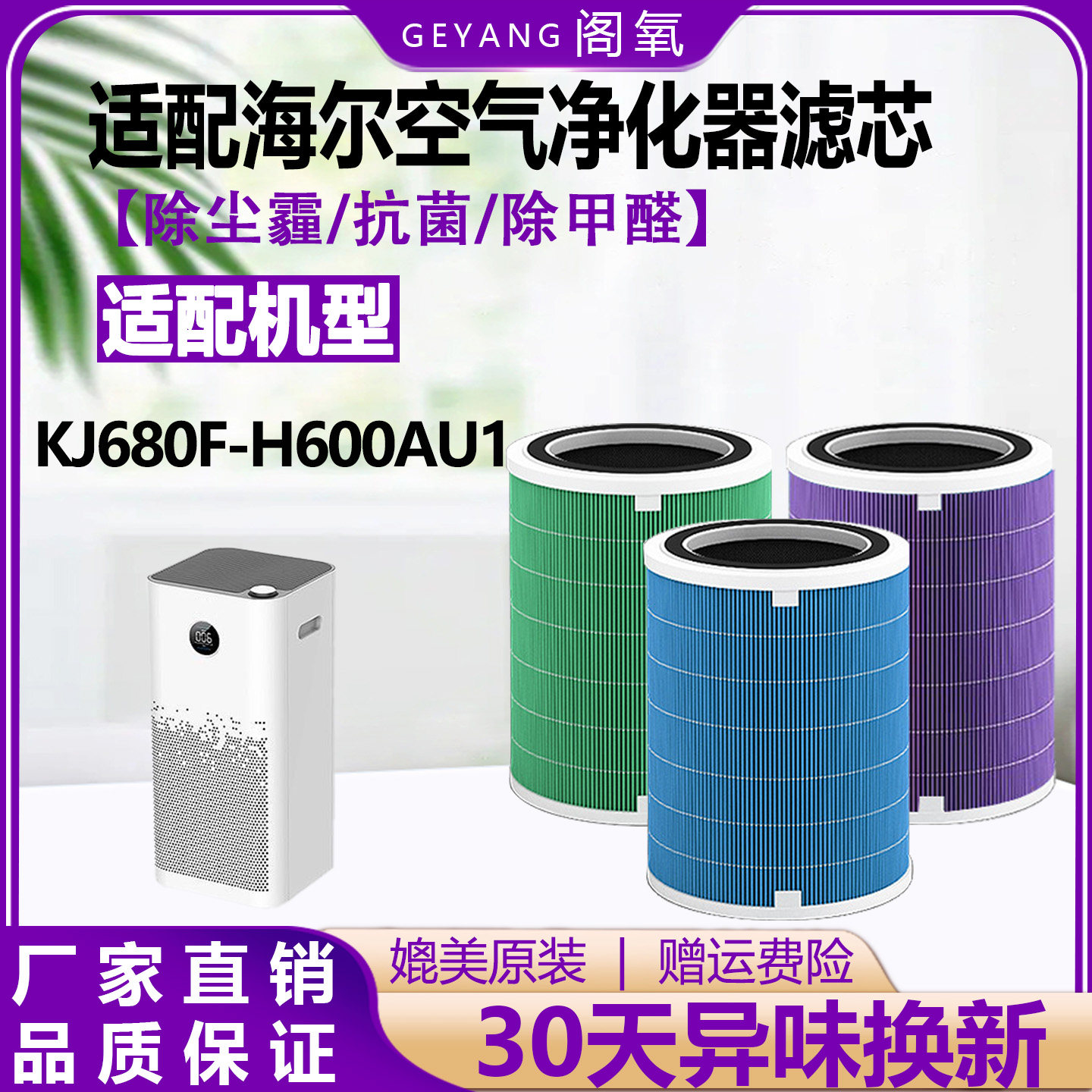 适配海尔空气净化器滤芯KJ680F-H600AU1复合过滤网抗菌除尘霾甲醛