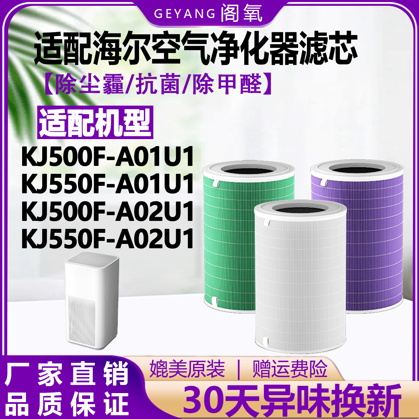 适配海尔空气净化器滤芯KJ500/KJ550F-A01U1/A02U1除尘霾甲醛滤网