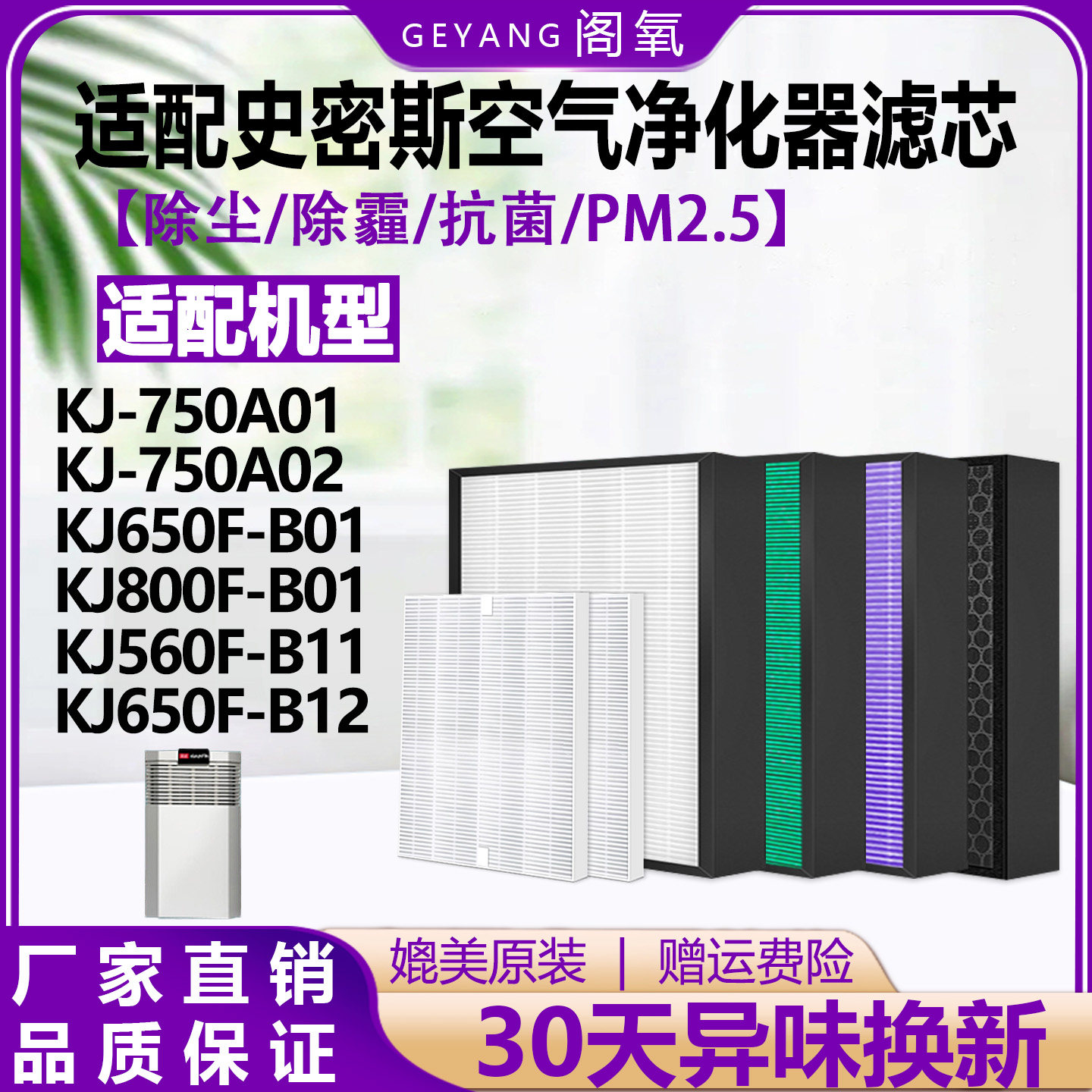 适配AO史密斯空气净化器滤芯KJ-750A01/A02除霾除甲醛过滤网KJ560