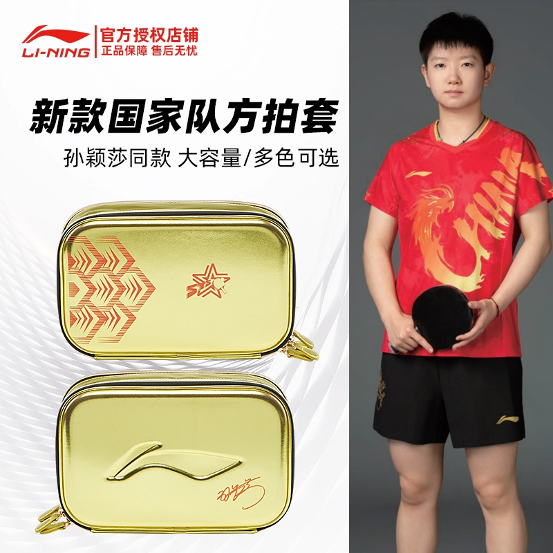 李宁乒乓球拍套双层硬质大容量兵乓球拍收纳盒王楚钦孙颖莎同款