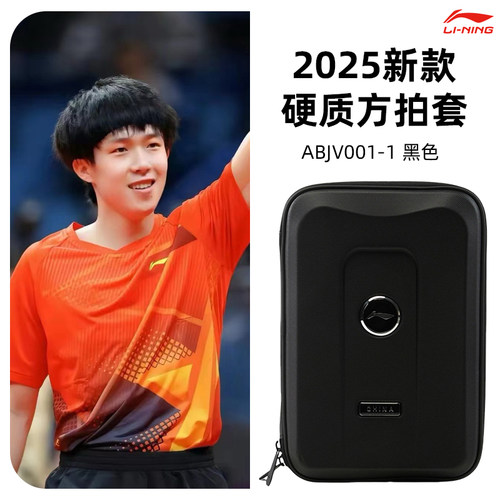 李宁乒乓球拍套双层硬质大容量兵乓球拍收纳盒王楚钦孙颖莎同款