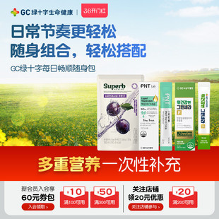 【保税顺丰】GC绿十字每日畅顺随身包金银花液态镁西梅汁体验装