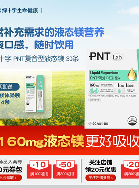 GC绿十字PNT复合型液态镁剂维生素B族睡眠压力情绪高效吸收