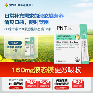GC绿十字PNT复合型液态镁剂维生素B族睡眠压力情绪高效吸收