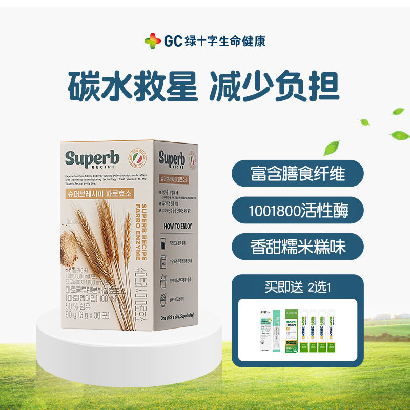 【GC绿十字官方直播间】超级配方Farro法罗谷物酵素促进肠胃蠕动