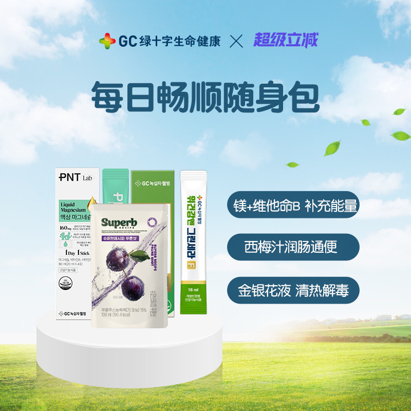 GC绿十字每日畅顺随身包金银花液态镁西梅汁体验装