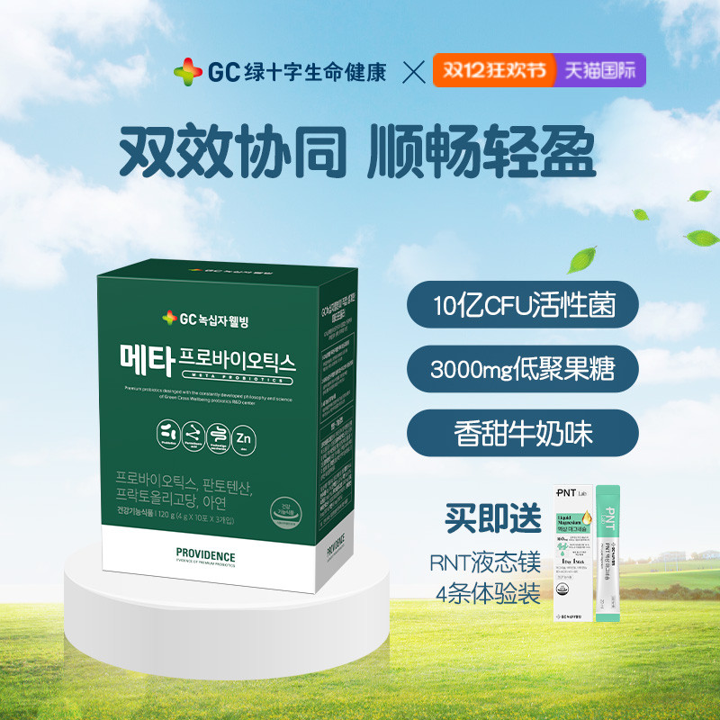 GC绿十字益生菌韩国轻松噗噗