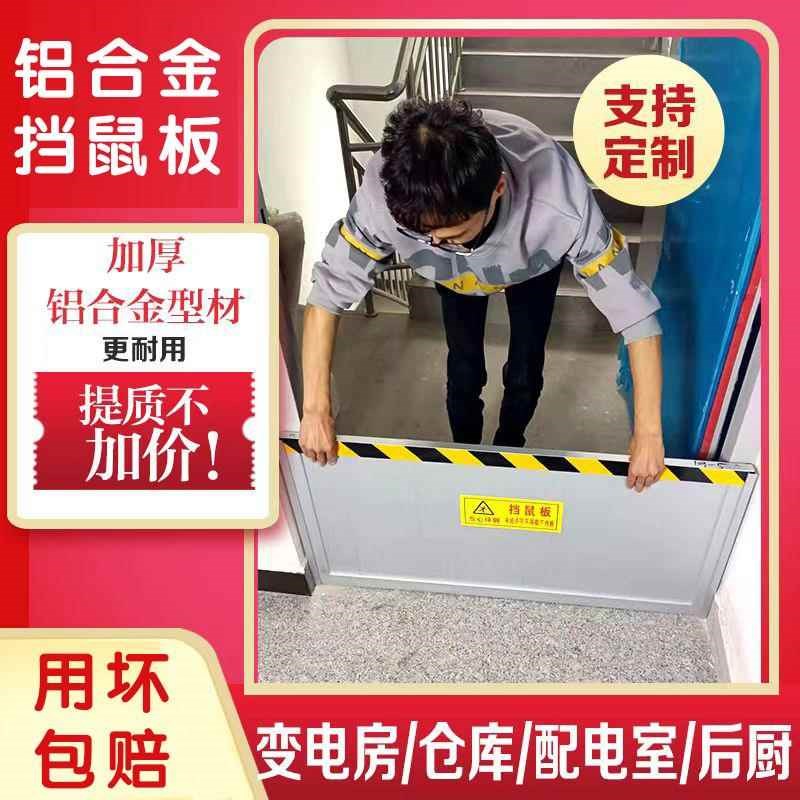 铝合金挡鼠板防鼠挡板门档可伸缩免安装配电房室防汛挡水板不锈钢