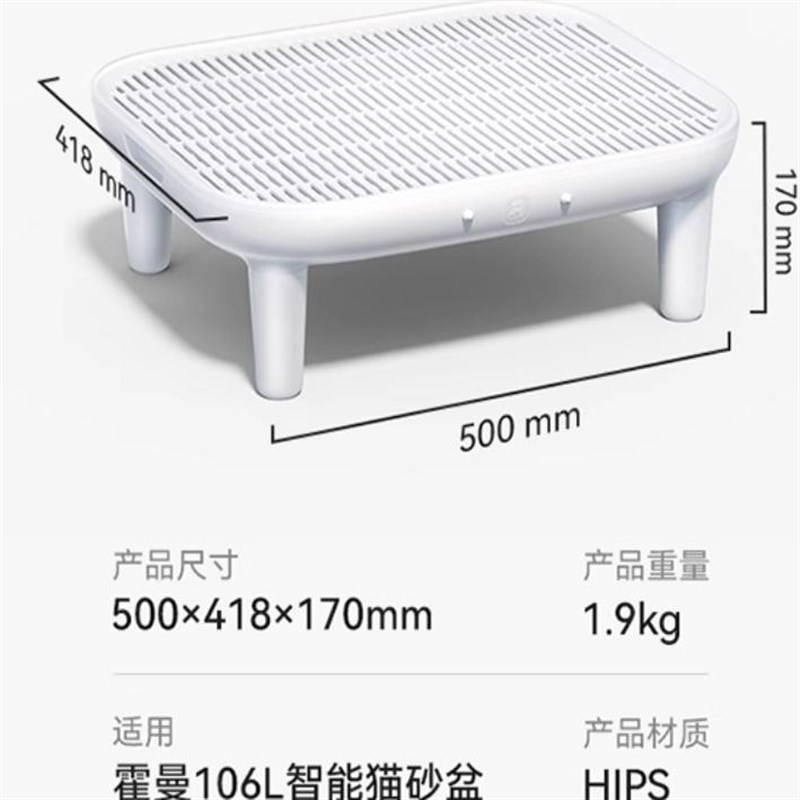 霍曼智能猫砂盆控砂踏板 适配106L自动猫厕所防漏砂踏板增高