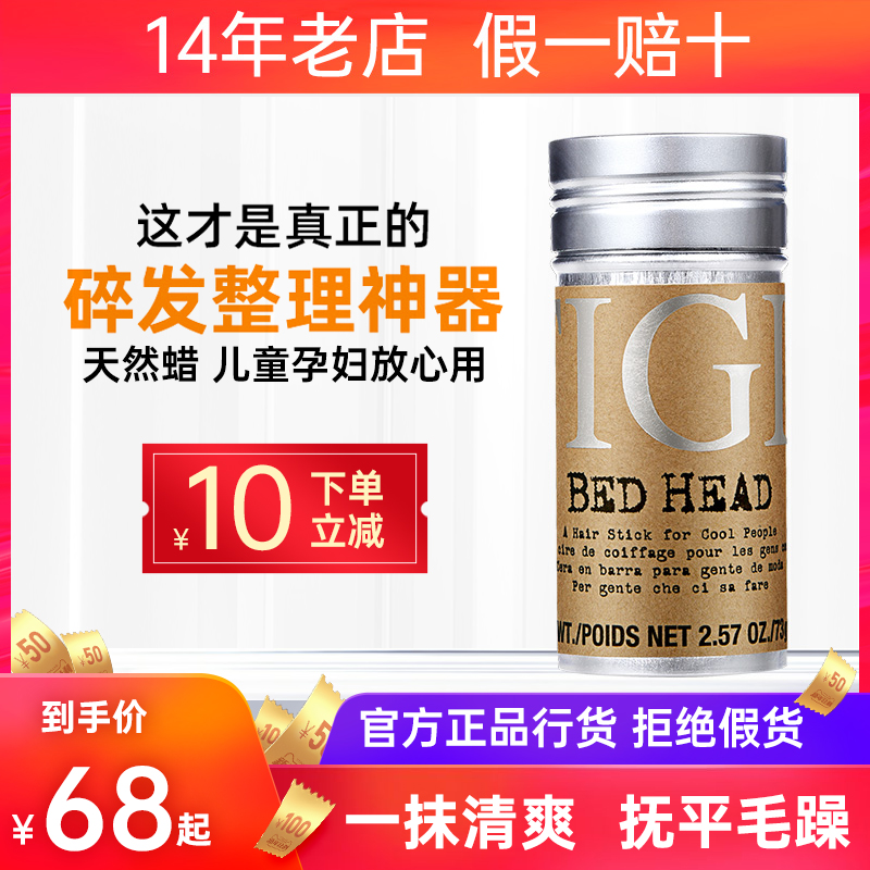 TIGI发蜡棒女定型化妆师碎发膏儿童头发整理膏神器男士持久