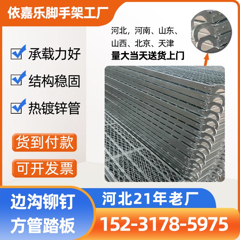 热镀锌方管铆钉踏板筑工地热镀锌钢跳板船厂用脚手架配件平台踏板