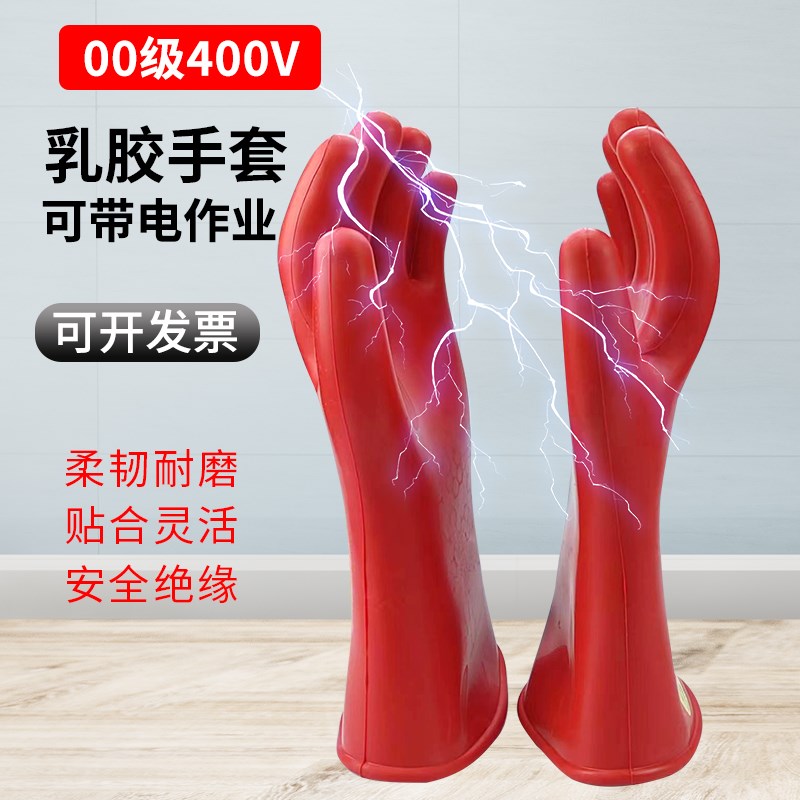 金步安500v低压电工绝缘手套00级2.5kv乳胶薄款防电带电作业灵活