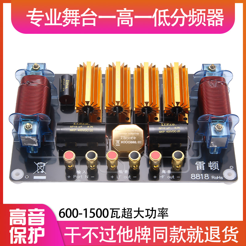 雷顿音响分频器舞台音箱二分频一高一低单15寸12寸18大功率两分频