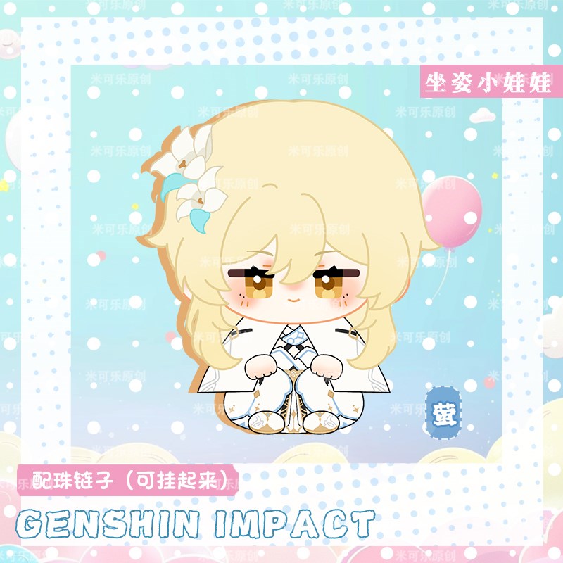 原神空萤宵宫戴因动漫周边毛绒公仔玩偶挂件小坐姿娃娃团子挂饰
