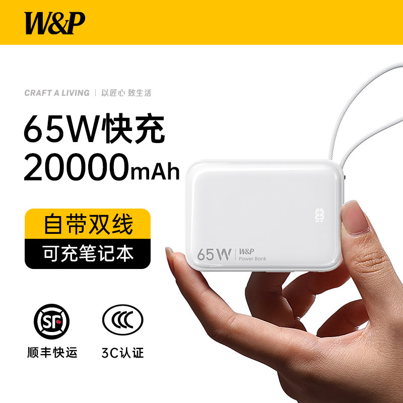 【充电宝3C认证可上飞机】W&P2026新款自带线快充大容量65W超薄小巧便携迷你三合一移动电源适用苹果小米华为