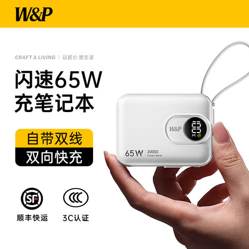[明星同款]65W充电宝2万可充电脑