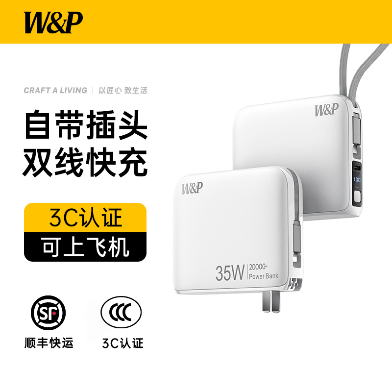 【3C认证可上飞机】W&P充电宝自带伸缩双线插头65W快充20000毫安大容量适用车载自驾差旅商务苹果电脑笔记本