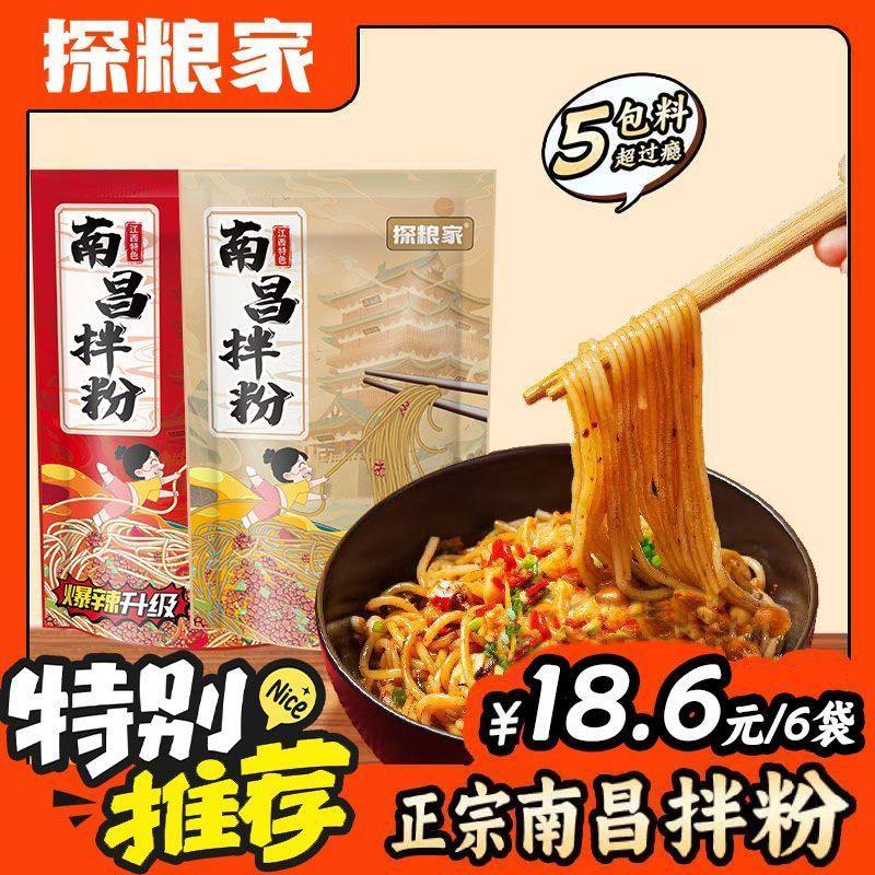 南昌拌粉江西特产米粉懒人宿舍米线夜宵速食宵夜爆辣鲜香,粮油调味/速食/干货/烘焙,方便米线/米粉,淘宝优惠券,粉丝福利购,淘宝优惠卷