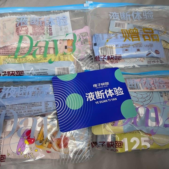 橙子快跑日液断+餐复食优选轻液断套餐香糯艺术生超模同款