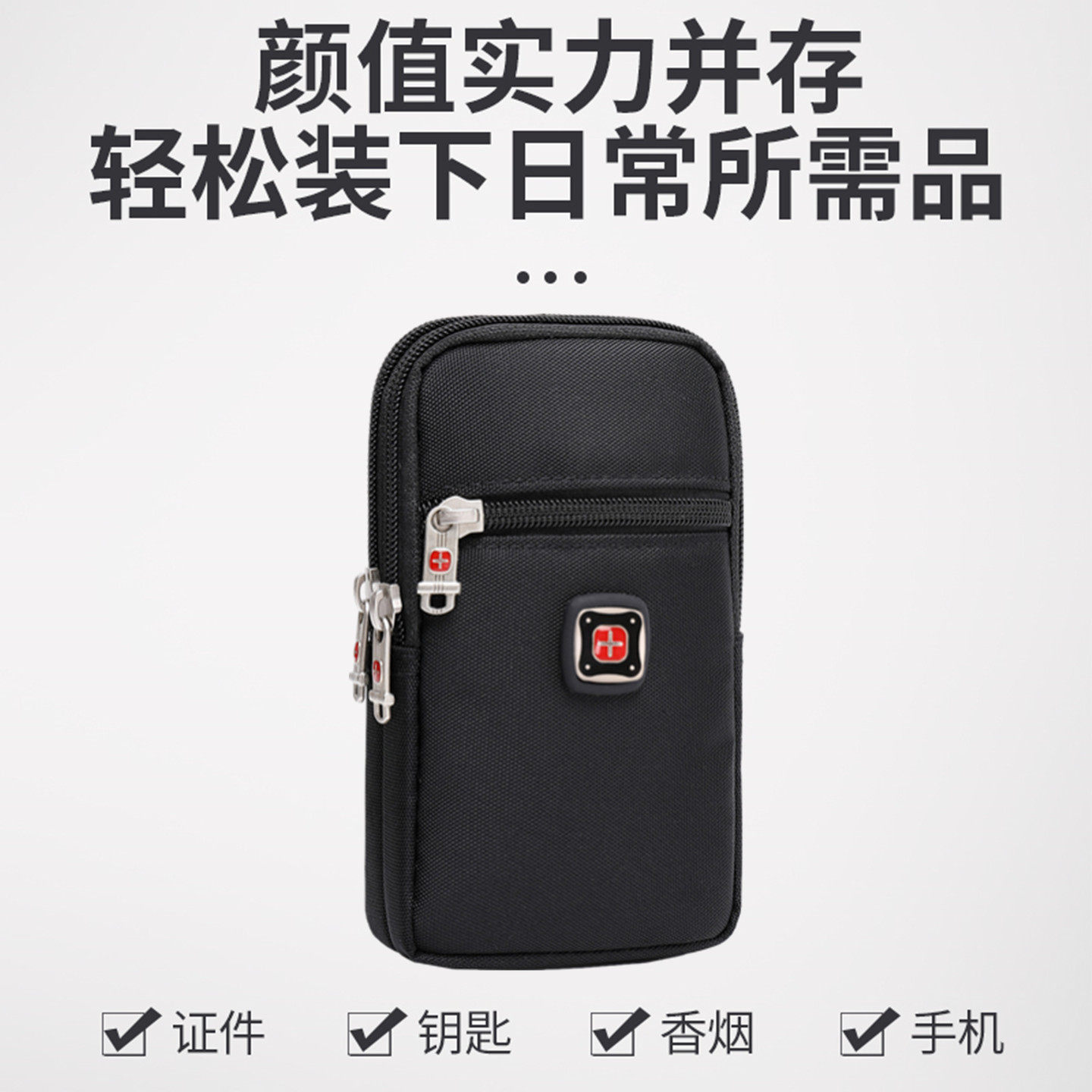 瑞士军刀男士手机包穿皮带腰包男钥匙证件零钱包工地耐磨腰带挂包