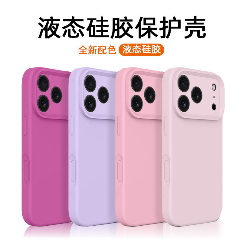 【殊色】液态硅胶适用苹果官17promax系列保护套iPhone16plus手机壳女生15/14高级感13新款12/11外壳独特好看