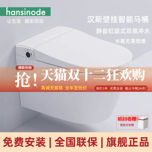 德国汉斯hansinode壁挂智能马桶
