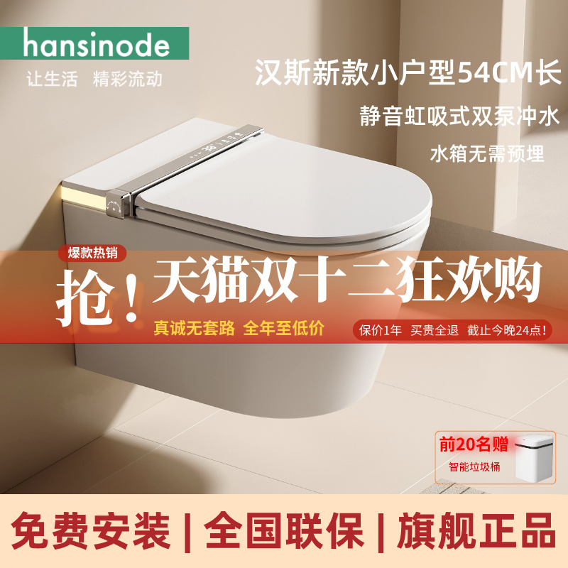 德国汉斯hansinode小户型智能马