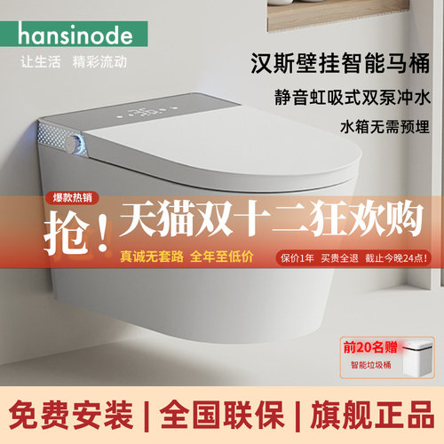德国汉斯hansinode壁挂智能马桶