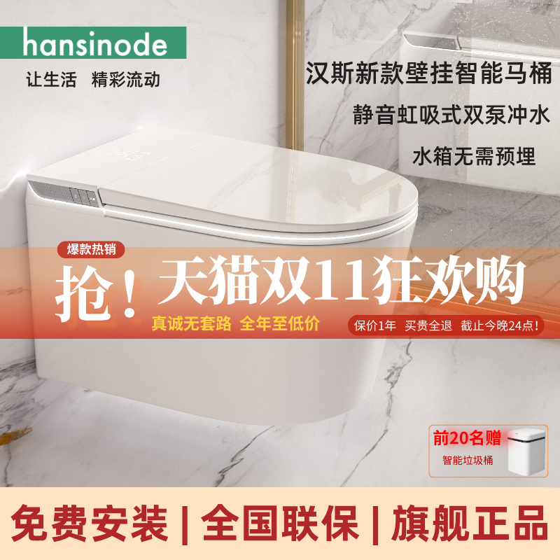 德国汉斯hansinode壁挂智能马桶