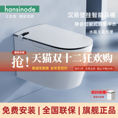 德国汉斯hansinode壁挂智能马桶