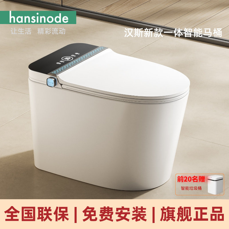 德国汉斯hansinode智能马桶