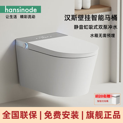 德国汉斯hansinode壁挂智能马桶水箱无需预埋一体悬浮虹吸式坐便