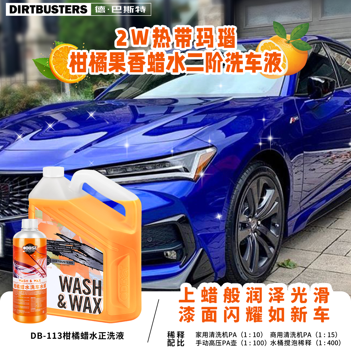 柑橘上光蜡水高泡沫洗车液正洗液