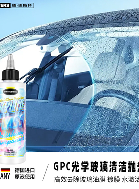 DIRTBUSTERS德巴斯特GPC光学玻璃清洁抛光剂DB-8408进口去油膜膏