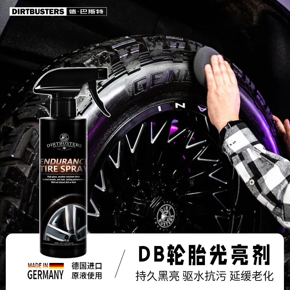 德·巴斯特汽车轮胎镀膜剂防老化